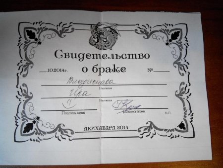 Макет свидетельства о браке
