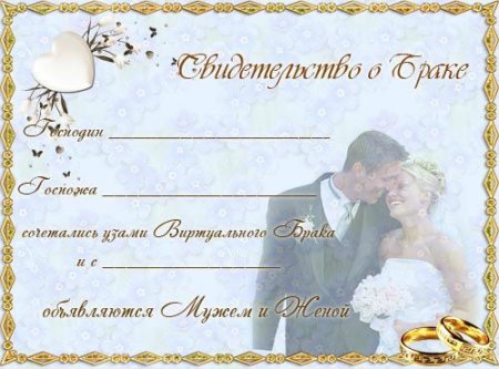 Свидетельство о браке красивое