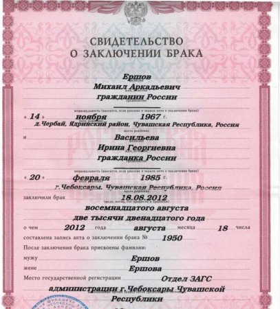 Пример заполнения свидетельства о заключении брака