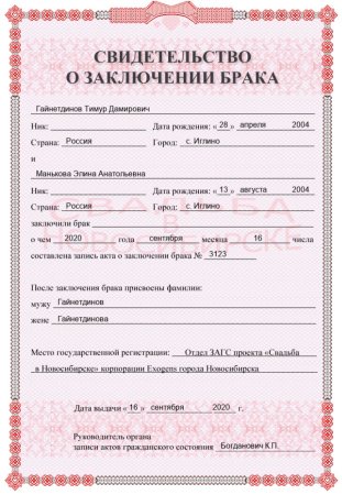 Форма Бланка свидетельства о браке