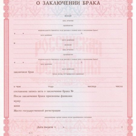 Документ о заключении брака образец
