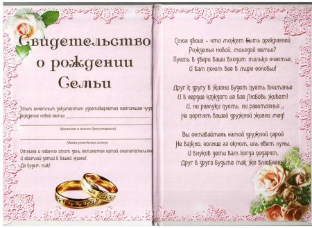 Шуточная регистрация брака