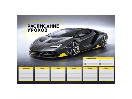 Расписание уроков для мальчиков