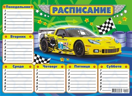 Расписание уроков для мальчиков футбол