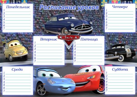 Расписание уроков для мальчиков
