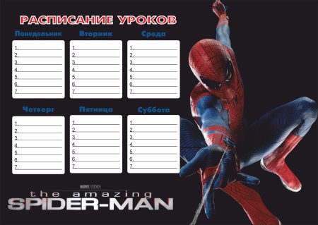 Расписание для мальчиков