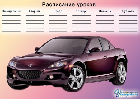 Расписание уроков для мальчиков