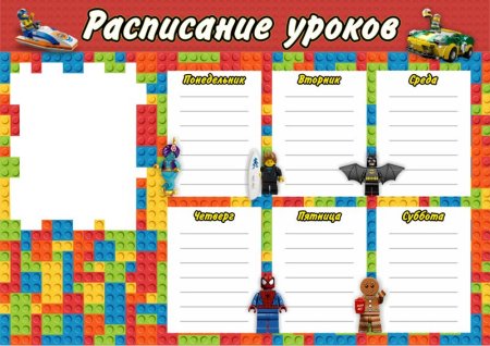 Расписание занятий