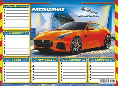 Расписание уроков шаблон