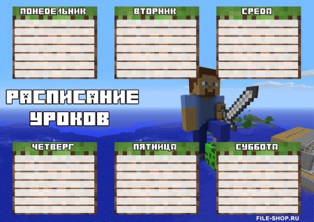 Расписание уроков