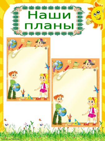План классного уголка