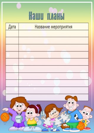 Рамки для школьного уголка