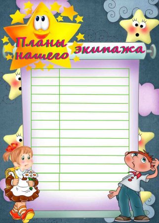 Макет классного уголка
