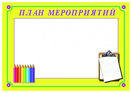 Наши дела для классного уголка