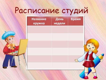 Сетка занятий в детском саду шаблоны