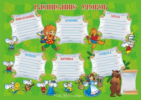 Расписание занятий в детском саду