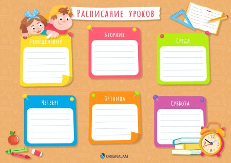 Сетка занятий шаблон