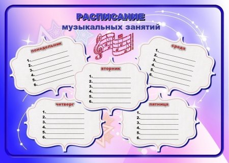 Расписание уроков Винни пух