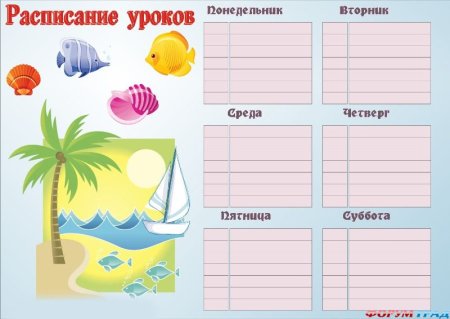 Рамка для сетки занятий в детском саду