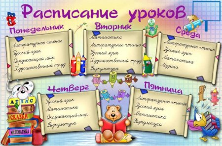 Расписание занятий в детском саду шаблон