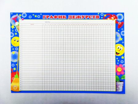 График дежурств