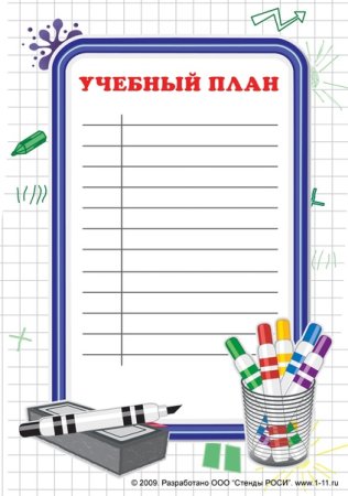 График дежурств