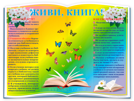 Рамки для уголка класса