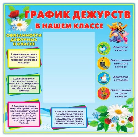 Расписание кружков