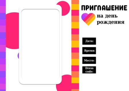 Приглашение на день рождения в стиле тик ток