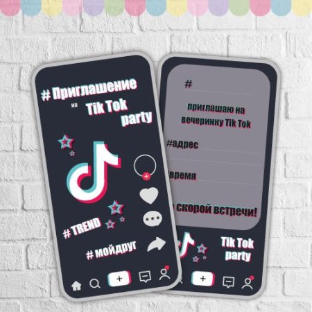 Пригласительные на день рождения тик ток
