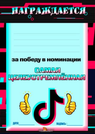 Приглашение в стиле тик ток