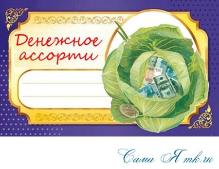 Наклейка для банки с деньгами