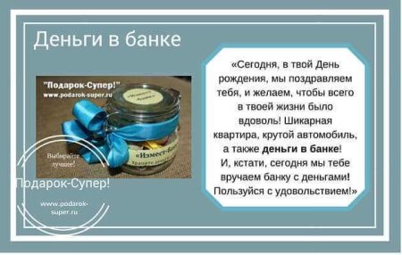 Банка с деньгами в подарок на юбилей
