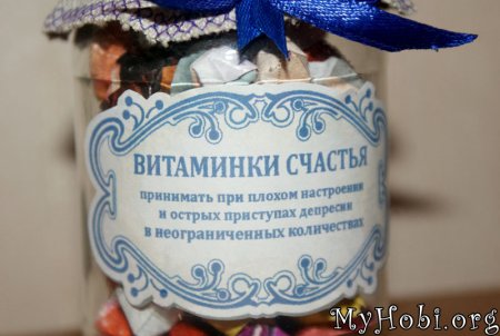 Банка счастья этикетка