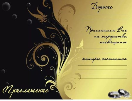 Приглашение на мероприятие