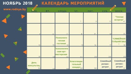 График мероприятий на месяц