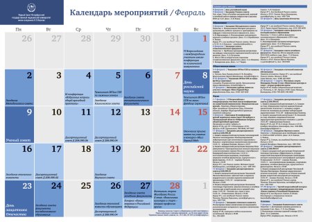 Календарь мероприятий