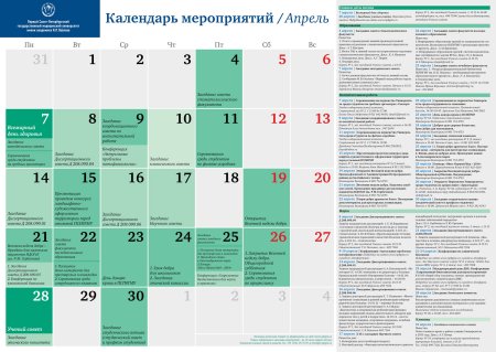Календарь мероприятий на год