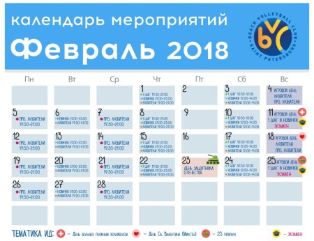 Красивый календарь событий