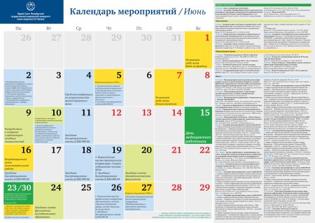 Календарь мероприятий