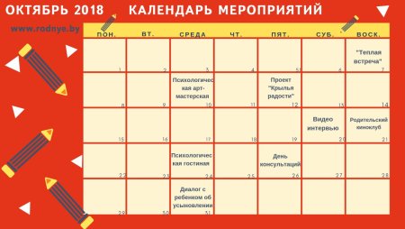 Календарь событий шаблон