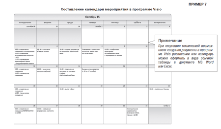 Расписание мероприятий
