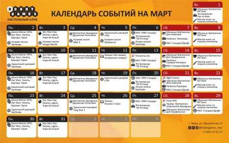 Расписание мероприятий