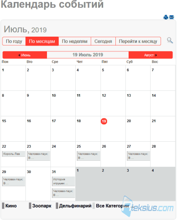 Календарь планировщик excel