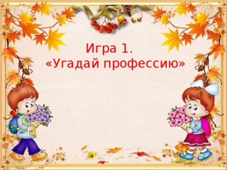 Осенние презентации для малышей