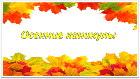Осенний школьный лагерь