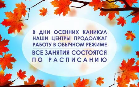 С последним месяцем осени