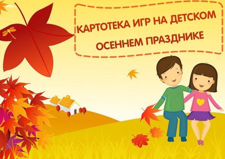 Осенний лагерь