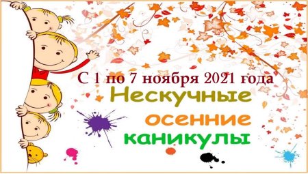 Мультяшные детки осень