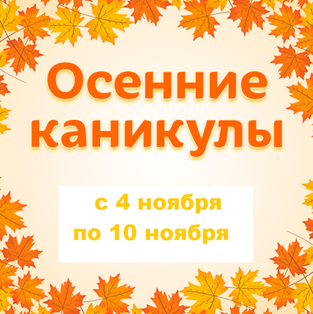 Праздник осени